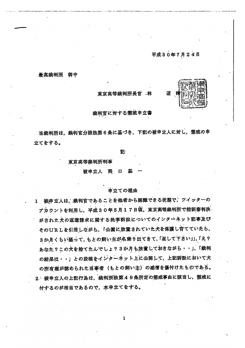 分限裁判及び罷免判決の実例 例えば 盗撮の華井俊樹裁判官